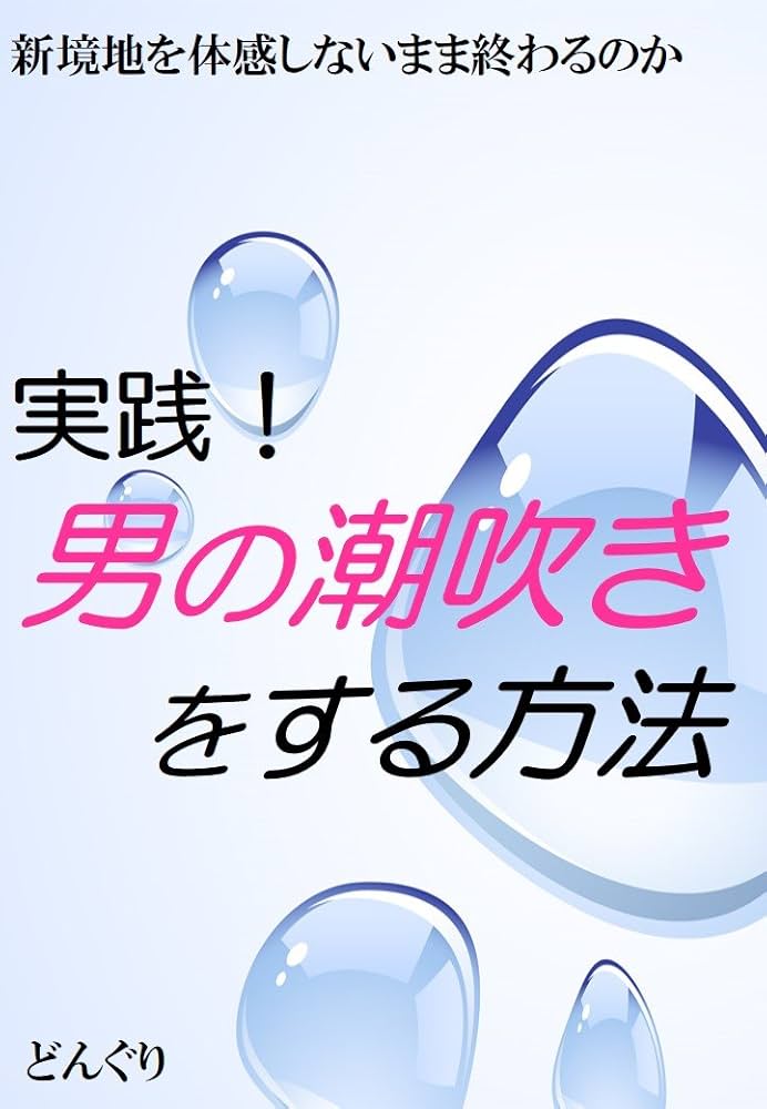 ユーノオクツキ] 男でも潮吹きできるんだよ?2 | オナニーで辱められ、濃厚エッチで何度も潮吹きしちゃった