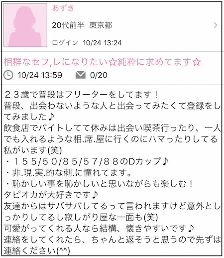 不幸体験談】おしゃべり機能で最高のテレHした22歳。実際に会って彼女に・・・でも3時間で別れたっ | ジャイ吉の出会い系体験談レポ