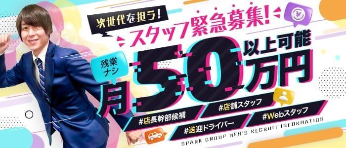 仙台風俗の内勤求人一覧（男性向け）｜口コミ風俗情報局