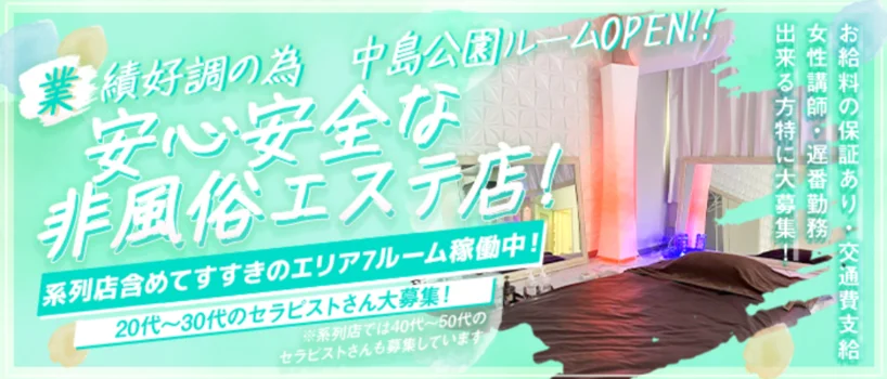 30代活躍中 - 札幌・すすきの メンズエステ求人：高収入風俗バイトはいちごなび