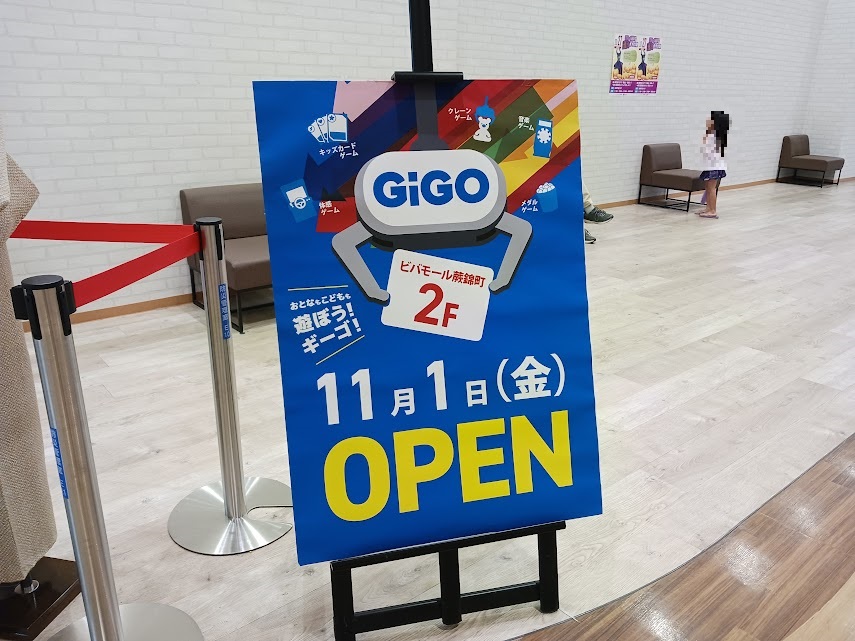 埼玉県蕨市の大型商業施設に「GiGO（ギーゴ）」登場 「GiGOビバモール蕨錦町」2024年11月1日（金）オープン！ |