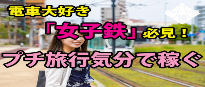 難波・心斎橋の裸なしオナクラ・手コキ風俗求人【はじめての風俗アルバイト（はじ風）】