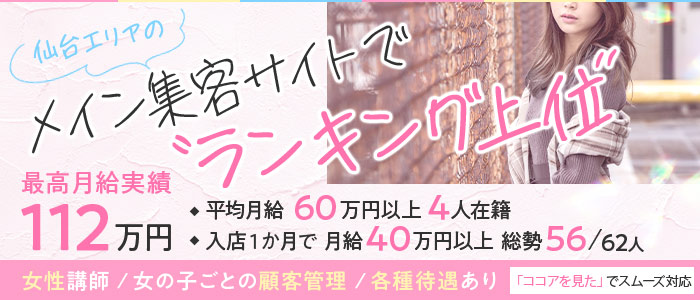 仙台で人気の人妻・熟女風俗求人【30からの風俗アルバイト】