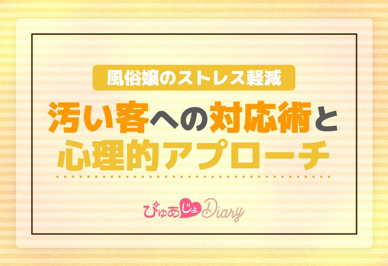 風俗嬢はストレスがたまる？解消法をご紹介！ - 高級デリヘル求人コラム