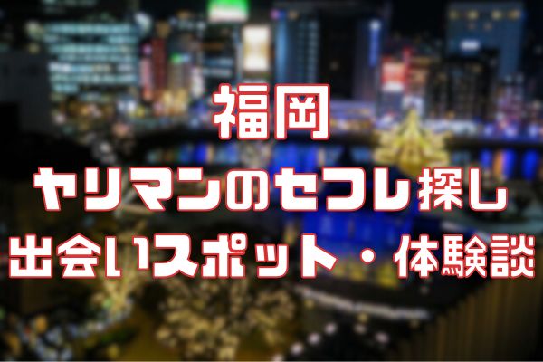 福岡中洲のソープランド人気おすすめランキング【博多の風俗】 | 風俗ナイト