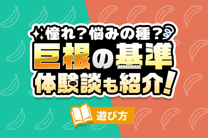 日本人のペニス、平均的サイズは13cm。女性からすると長さは関係ない｜あんしん通販コラム