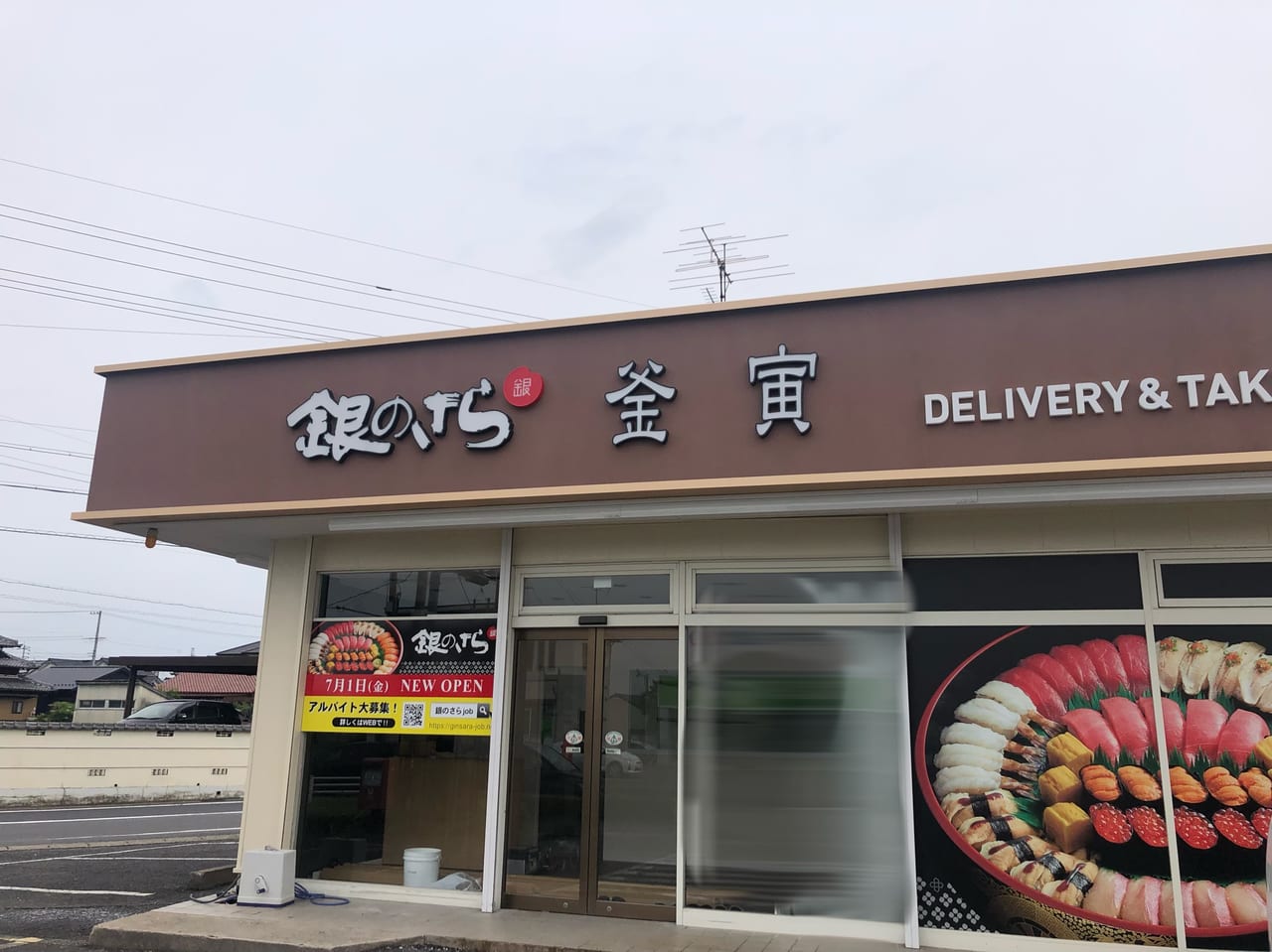 銀のさら 北本桶川店（上尾/桶川/鴻巣 鮨・寿司）のグルメ情報 | ヒトサラ