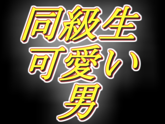 作品「隣の部屋で妹が同級生とレズってる！？こっそり覗いていたらバレてしまい痴女子○生化した二人に同時にWフェラ/W手コキ/W潮噴きで責められ何度も射精させられた」の画像20枚  - エロプル