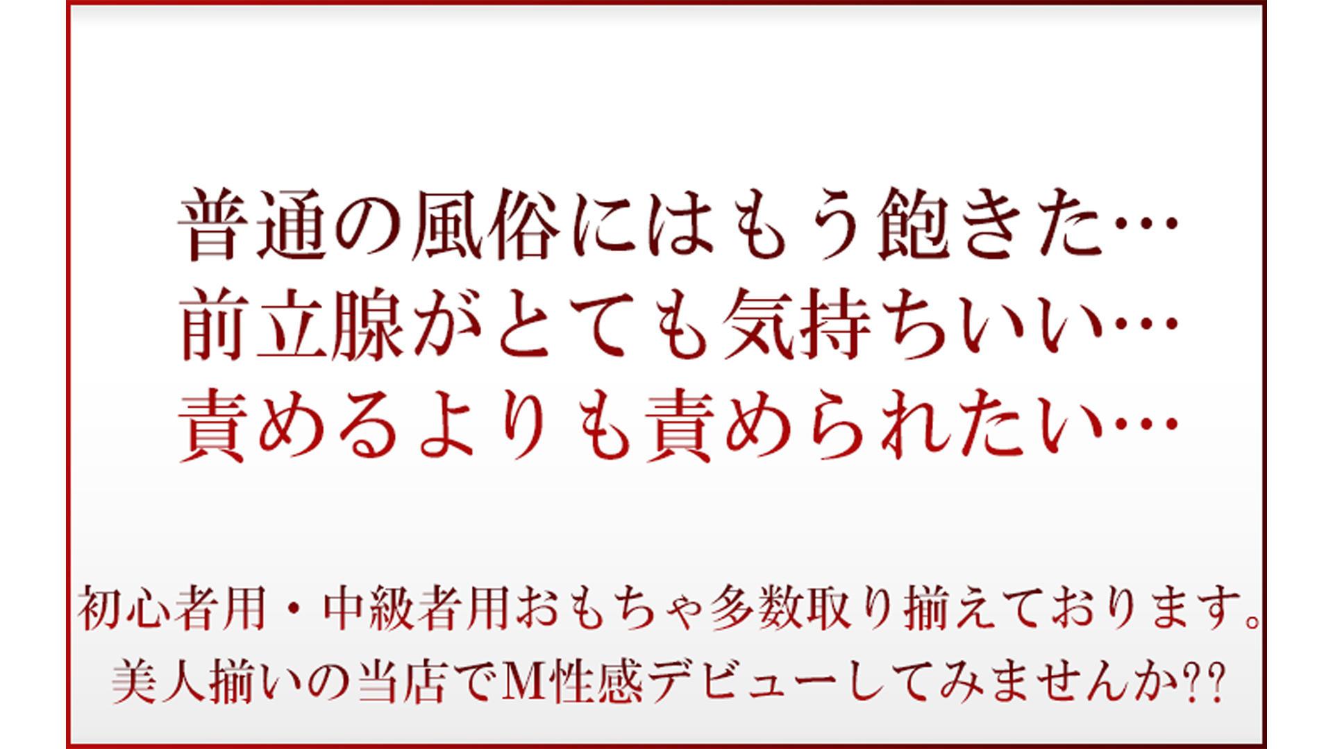 錦糸町錦糸町快楽M性感倶楽部前立腺マッサージ専門の明るく気さくなお姉さん新谷あきらちゃんに開発してもらおう