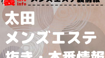 神の杖 群馬総本店 みはる の口コミ・評価｜メンズエステの評判【チョイエス】