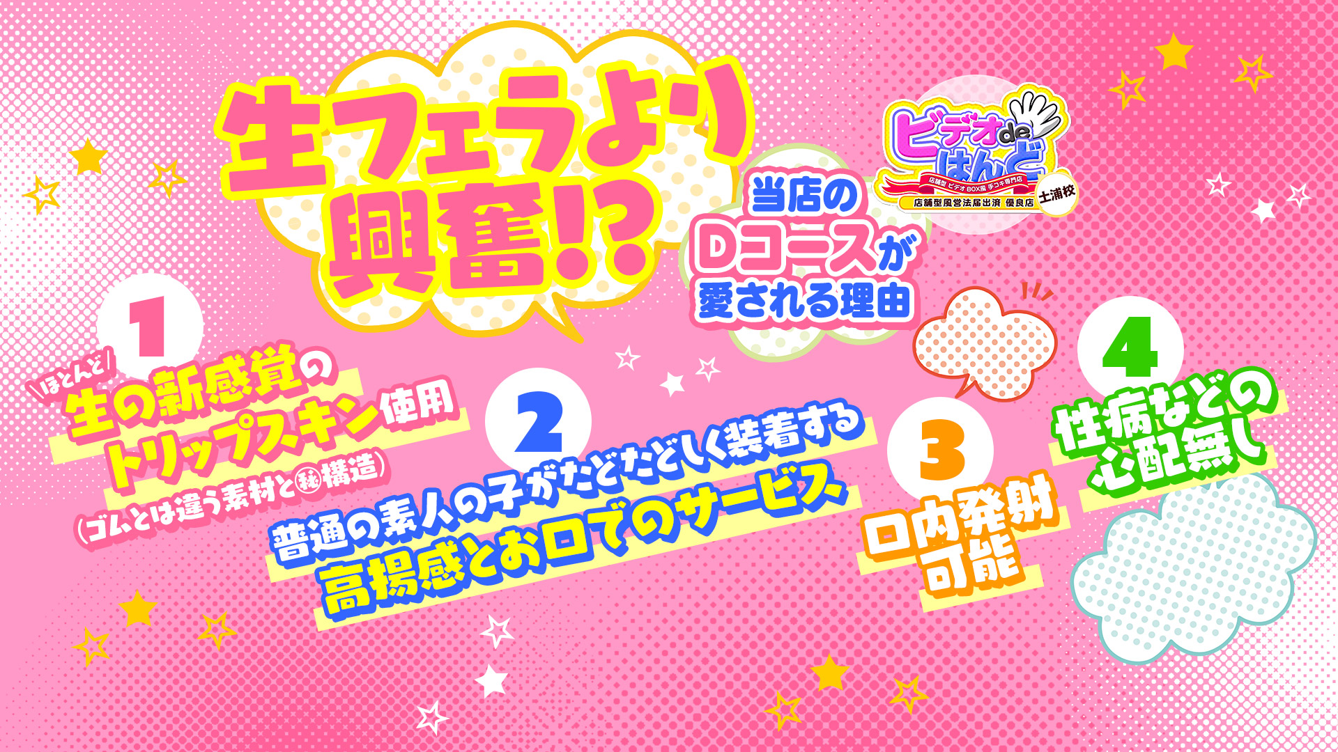 土浦のオナクラ・手コキ風俗ランキング｜駅ちか！人気ランキング