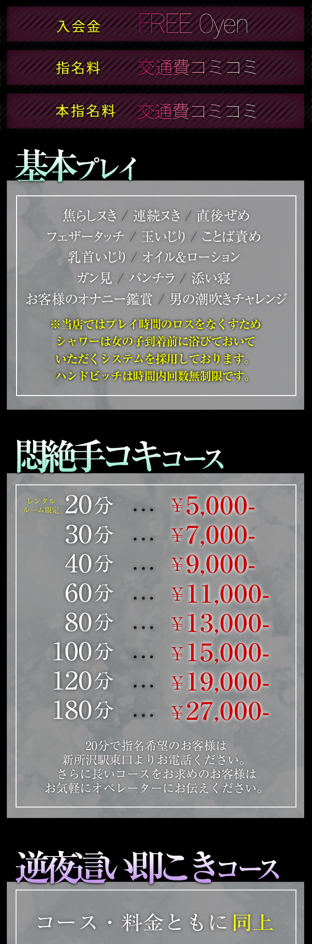 所沢のガチで稼げるデリヘル求人まとめ【埼玉】 | ザウパー風俗求人