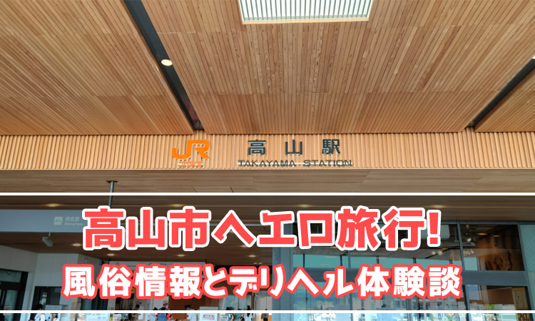 金津園ソープランド街を歩く！岐阜の有名風俗街レポ&求人情報 | はじ風ブログ