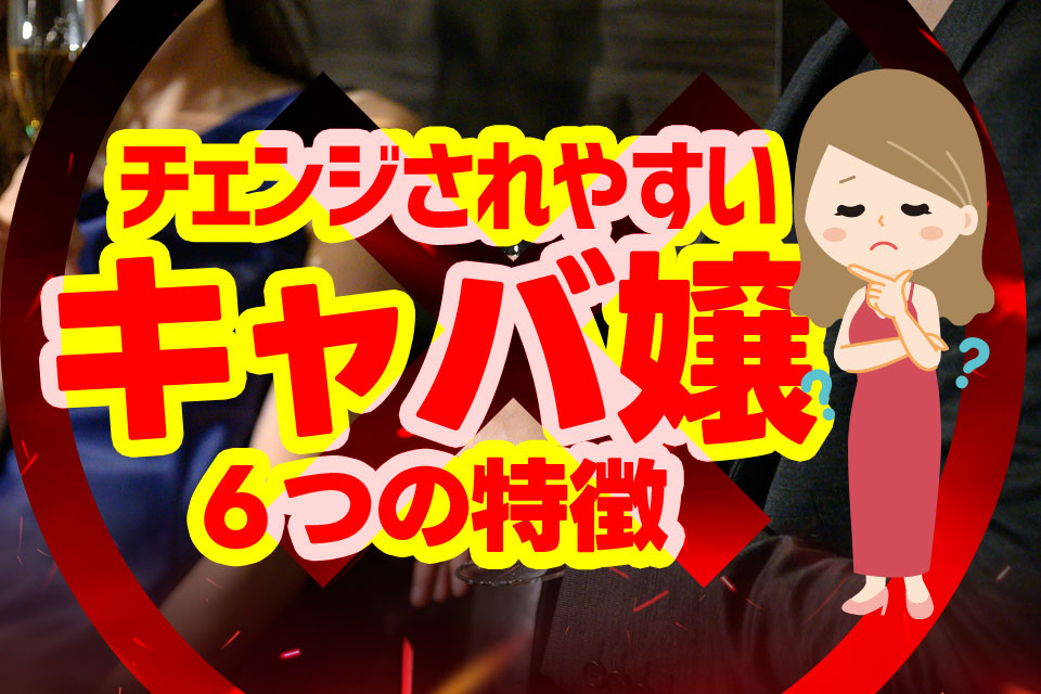 【キャバ嬢あるある!?】知ってた？これが現役キャバ嬢の本音と建て前【前編】