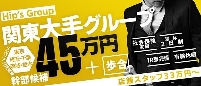 栃木県の男性高収入求人・アルバイト探しは 【ジョブヘブン】