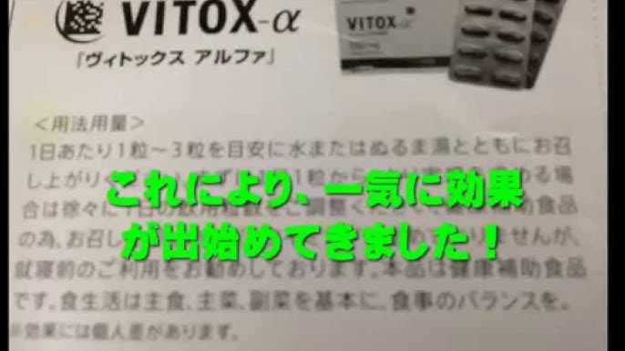 ヴィトックスαの効果はウソなのか？口コミ・評判・体験談を徹底調査！