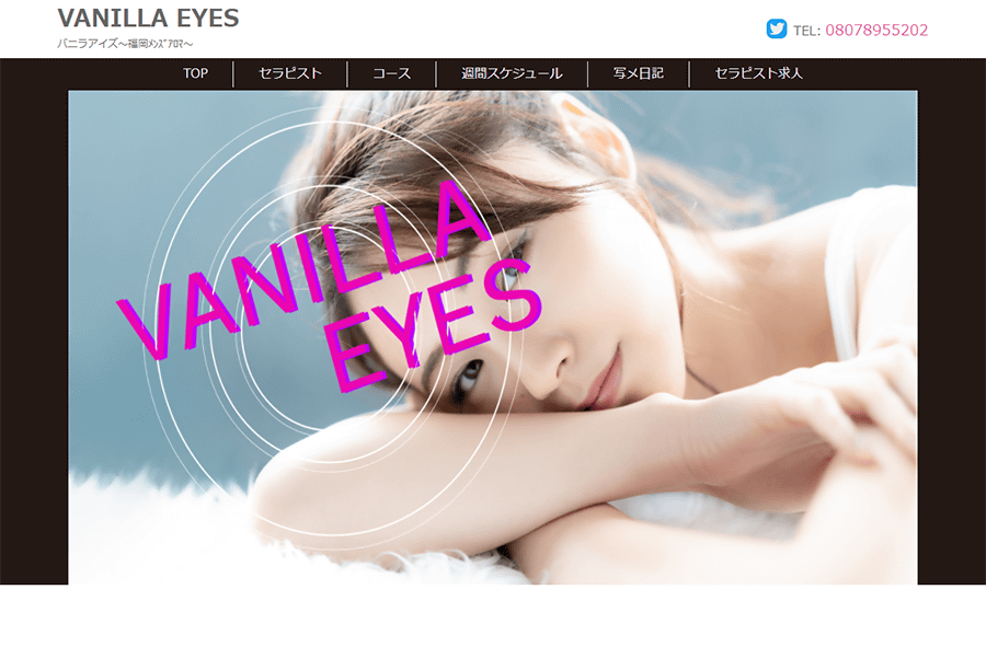 福岡メンズアロマエステ VANIILA EYES（バニラアイズ） / 全国メンズエステランキング