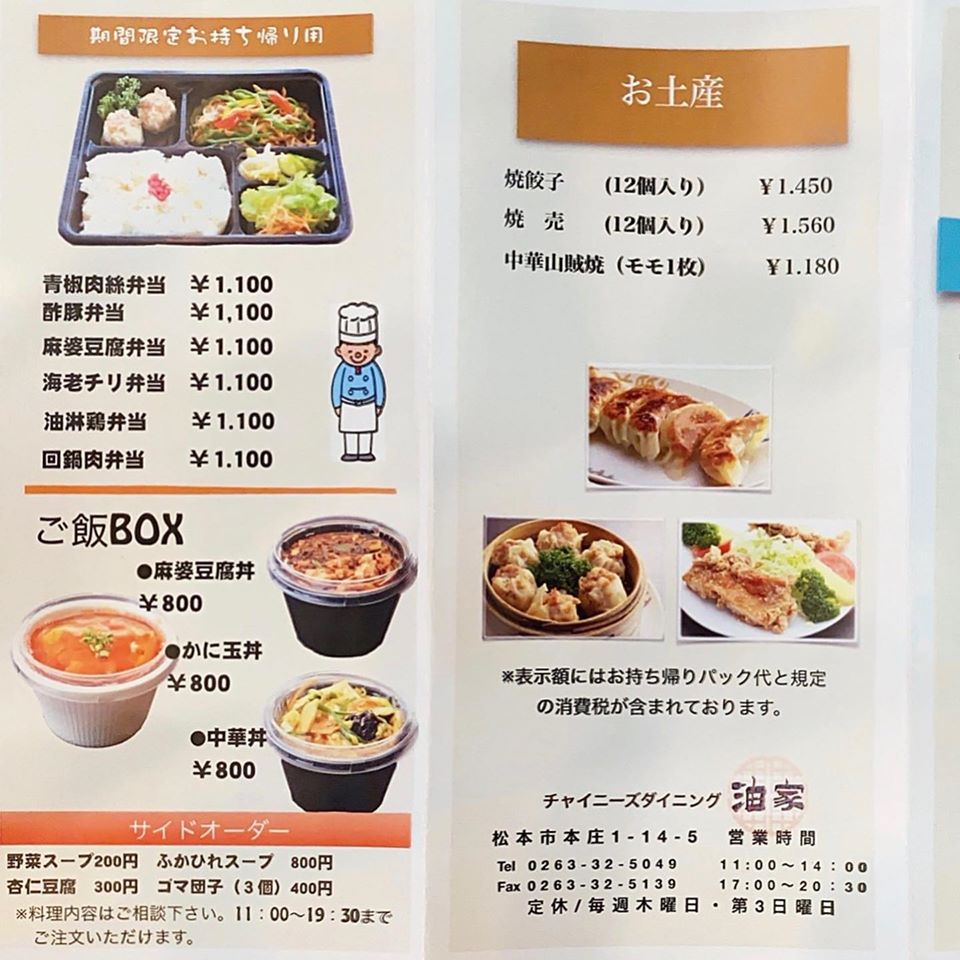 油家 | 店舗情報