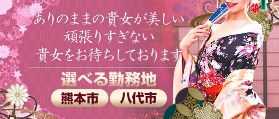 人妻・熟女歓迎】熊本の風俗求人【人妻ココア】30代・40代だから稼げるお仕事！