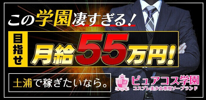 くるみ｜土浦 コスプレ美少女専門ソープランド ピュアコス学園