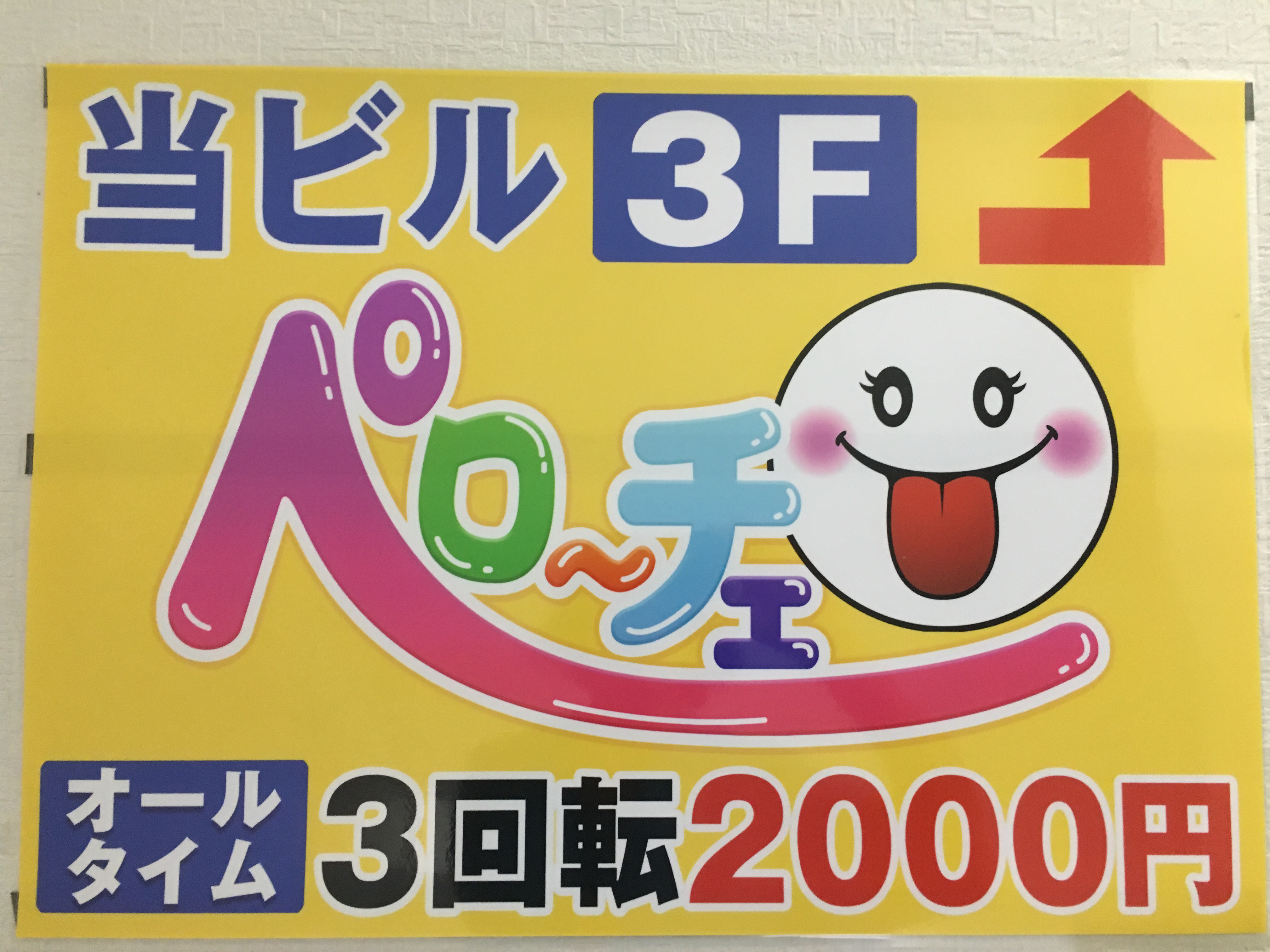 花びら回転☆ピンサロ完全盗○（２）～交渉次第で本○も!? | 見放題LIVE＋VOD | パラダイステレビ動画配信