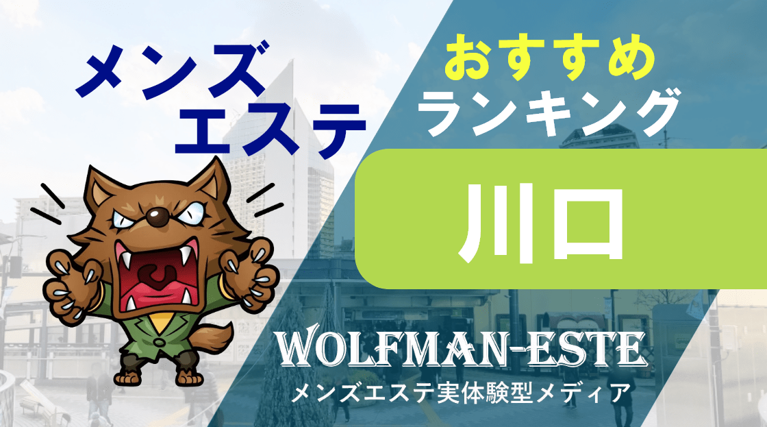 Chutela～チュテラ～の口コミや評判を紹介!｜メンズエステのおすすめランキングサイト「極セラ」