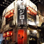 深夜営業してる三軒茶屋の居酒屋10選｜終電後も安心 | 世田谷Living