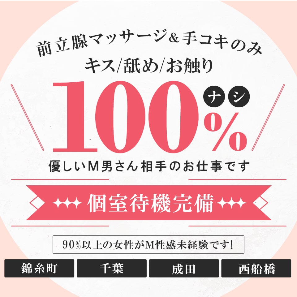 東京・錦糸町発 性感マッサージ 完全技術系性感マッサージ レジェンド