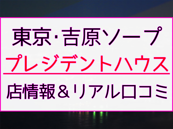 2024年最新】大宮のNN・NS出来るソープ6選！ランキングで紹介！ - 風俗マスターズ