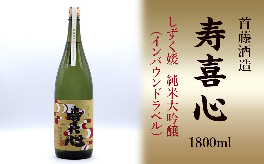 酒仙栄光 Laugh With SAKE