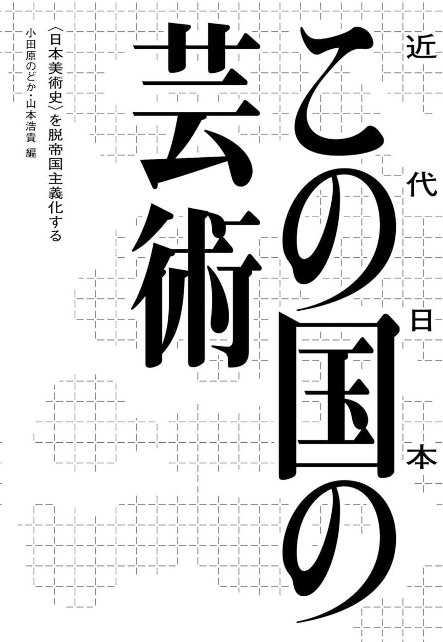 2024年2月15日号の『ふぇみん』に展覧会評が乗りました｜art_feminism