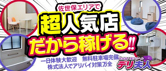 佐世保奥様倶楽部淫ら妻 - 佐世保/デリヘル｜駅ちか！人気ランキング