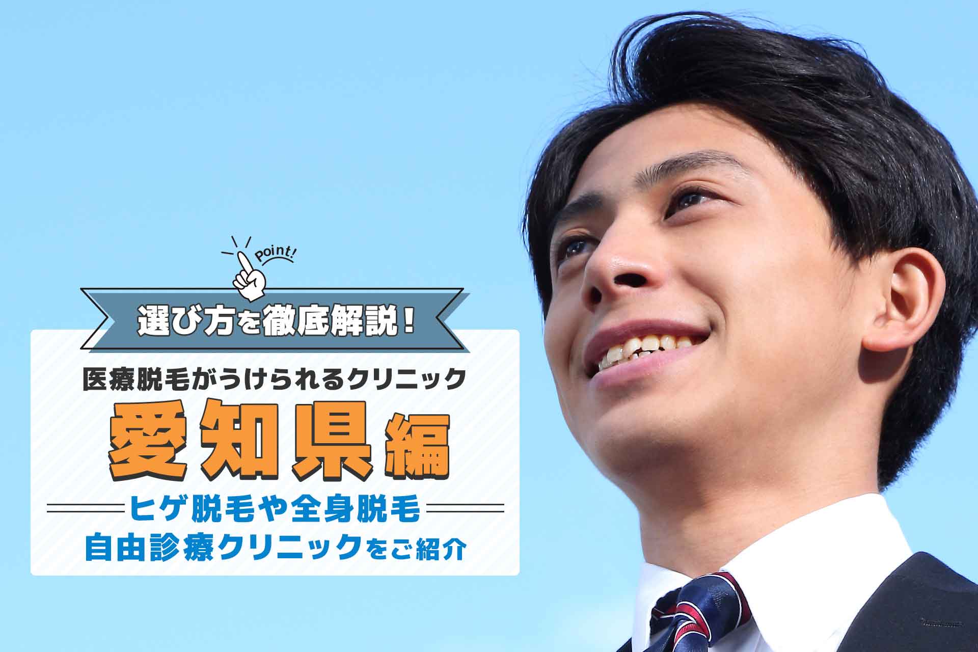 オトコのVIO脱毛は恥ずかしい！？】半数近くの方が見た目を気にして形を整えている！メンズ脱毛経験者への調査！ (2021年9月24日) -  エキサイトニュース