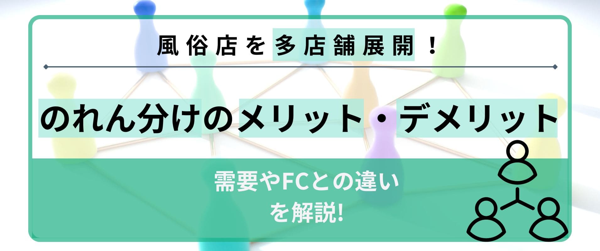 新宿 研修塾グループ FC募集