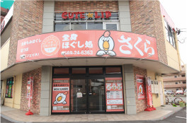 もみほぐし家 下野大沢店のサロン情報 口コミ42件 | EPARKリラク＆エステ