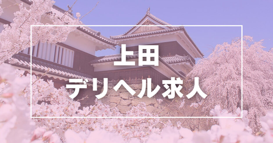 山形県の風俗求人【バニラ】で高収入バイト