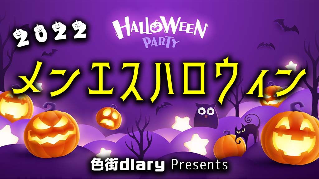 エステスパアロマ制服】 選べる２サイズ ハロウィン