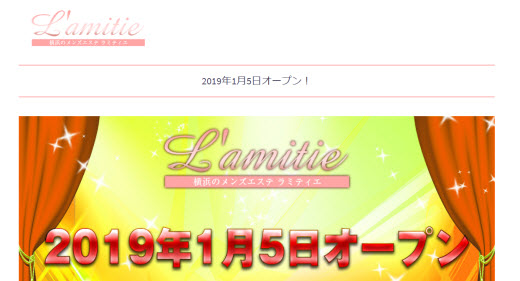 L'amitie(ラミティエ)|戸塚【週刊エステ求人 関東版】