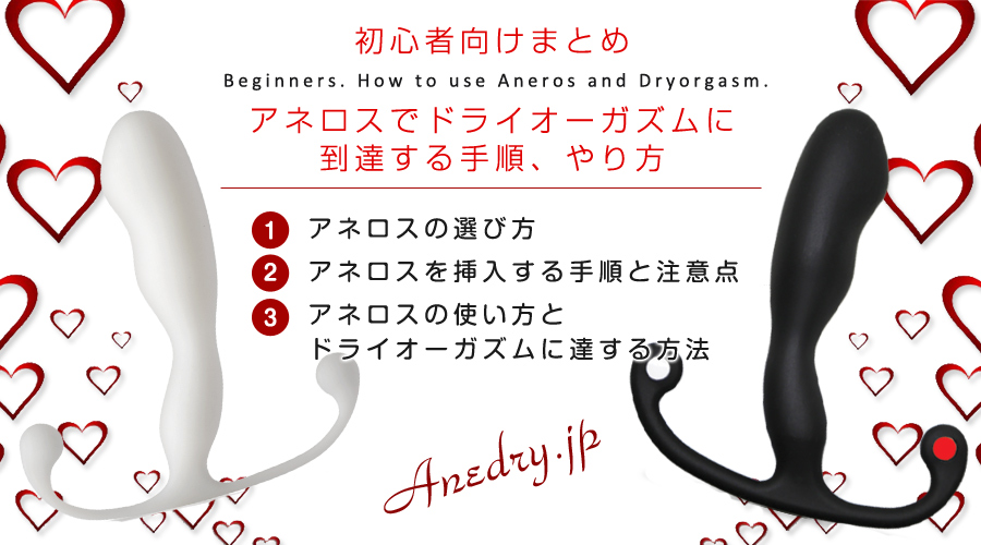 ドライオーガズムを目指す人におすすめ前立腺グッズ５選！口コミ人気ランキング2024最新 |  こっそりアダルトグッズが購入できるショップまとめ～大人のおもちゃ販売・取扱い店舗