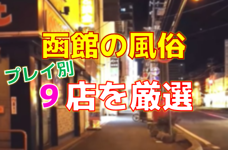 せな：函館 デリヘル 桃屋(函館デリヘル)｜駅ちか！