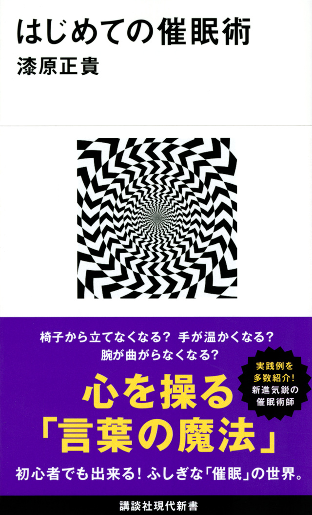 ただのトリックではない「催眠術」 かかりやすい人の脳には特徴があった | ログミーBusiness