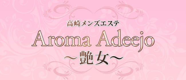 12月最新】能美市（石川県） メンズエステ エステの求人・転職・募集│リジョブ