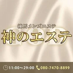 えものメンズエステ体験談 | 神のエステ 練馬店