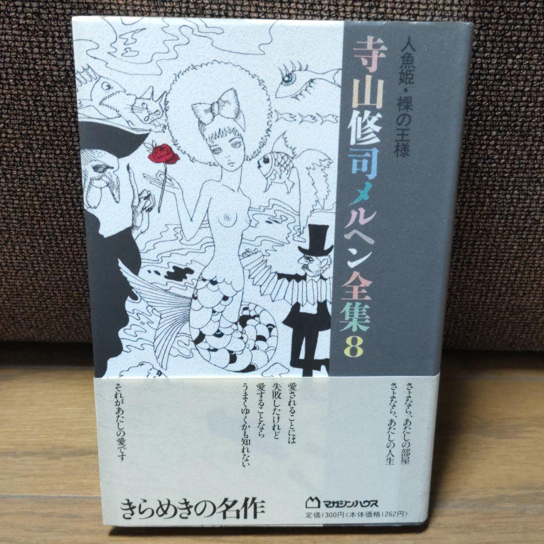 はだかの王様（全国） − ２０１９年１２月 -