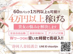 静岡人妻援護会 | 静岡中部(静岡市)の人妻デリヘル | バナナビ｜静岡風俗デリヘル情報サイト