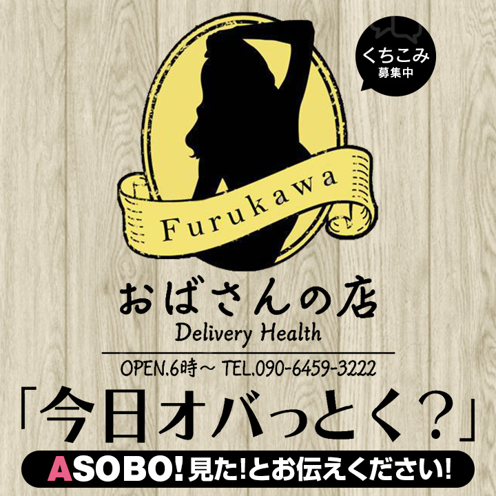 大崎・古川のデリヘル風俗求人【はじめての風俗アルバイト（はじ風）】