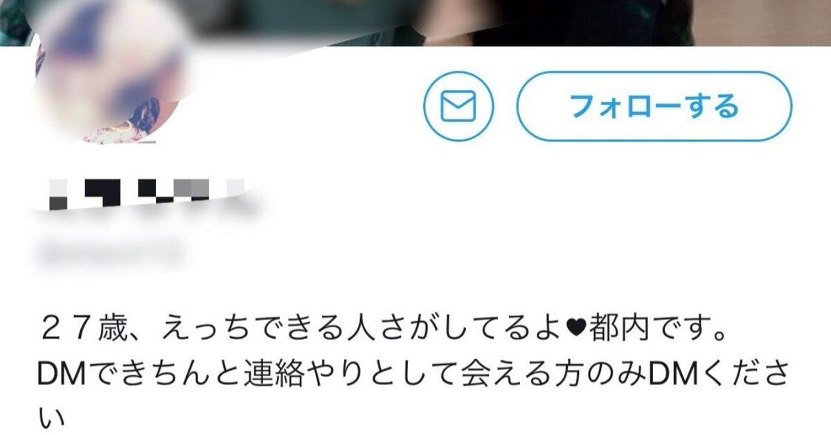 ツイッターのセフレ紹介業者にLINEしてみた【裏垢女子業者】 | 出会い系攻略部