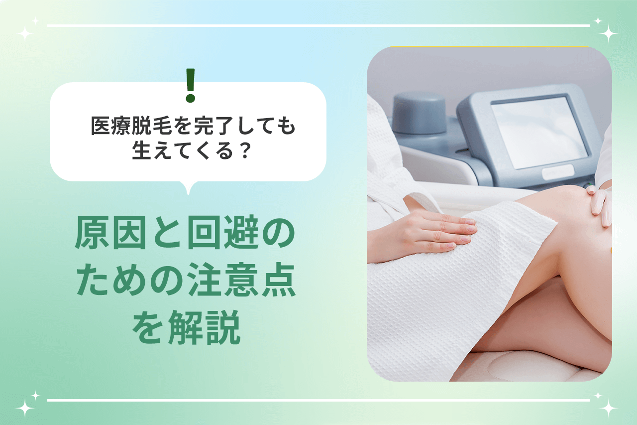 自宅で簡単にムダ毛が生えなくなる方法は？お手軽セルフケアでツルすべ美ボディを手に入れよう | ONEcosme