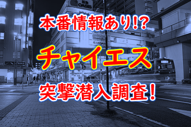 2024年抜き情報】大阪・西中島南方のチャイエス7選！本当に抜きありなのか体当たり調査！ | otona-asobiba[オトナのアソビ場]