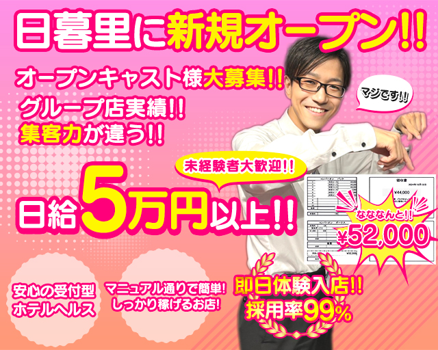 夏休み限定で稼げる日暮里・西日暮里の短期風俗バイト特集！｜風俗求人【バニラ】で高収入バイト